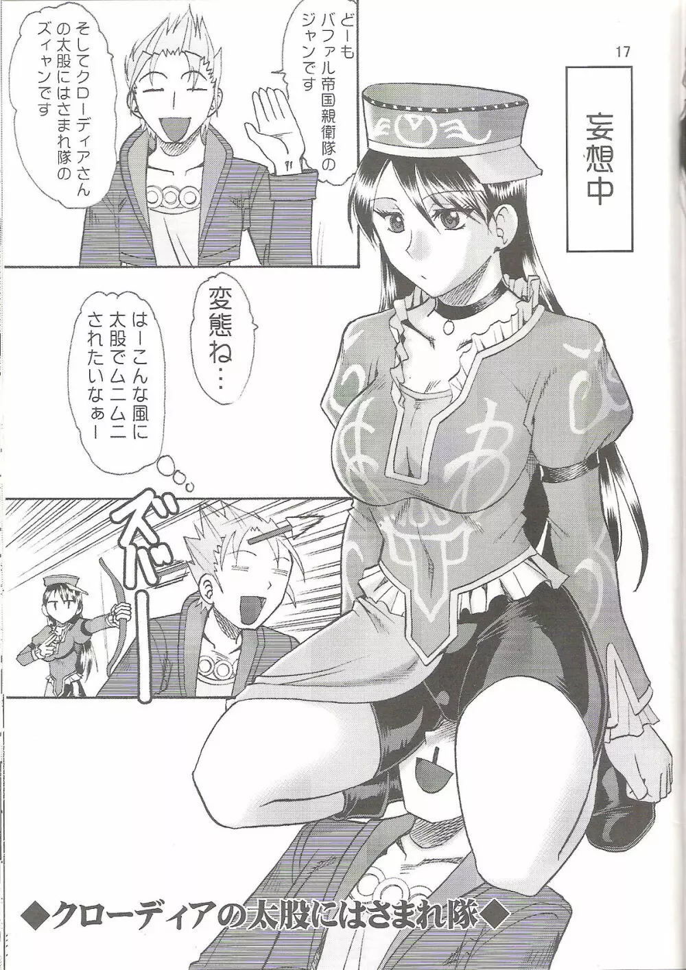 SEMEDAIN G WORKS vol.26 - 魔界塔士～吟遊詩人の歌 - page16