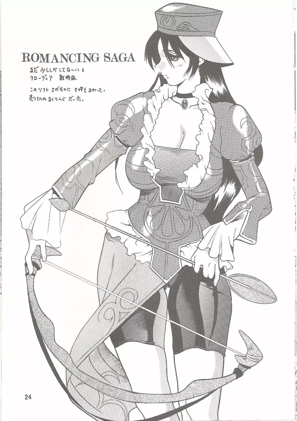 SEMEDAIN G WORKS vol.26 - 魔界塔士～吟遊詩人の歌 - page23