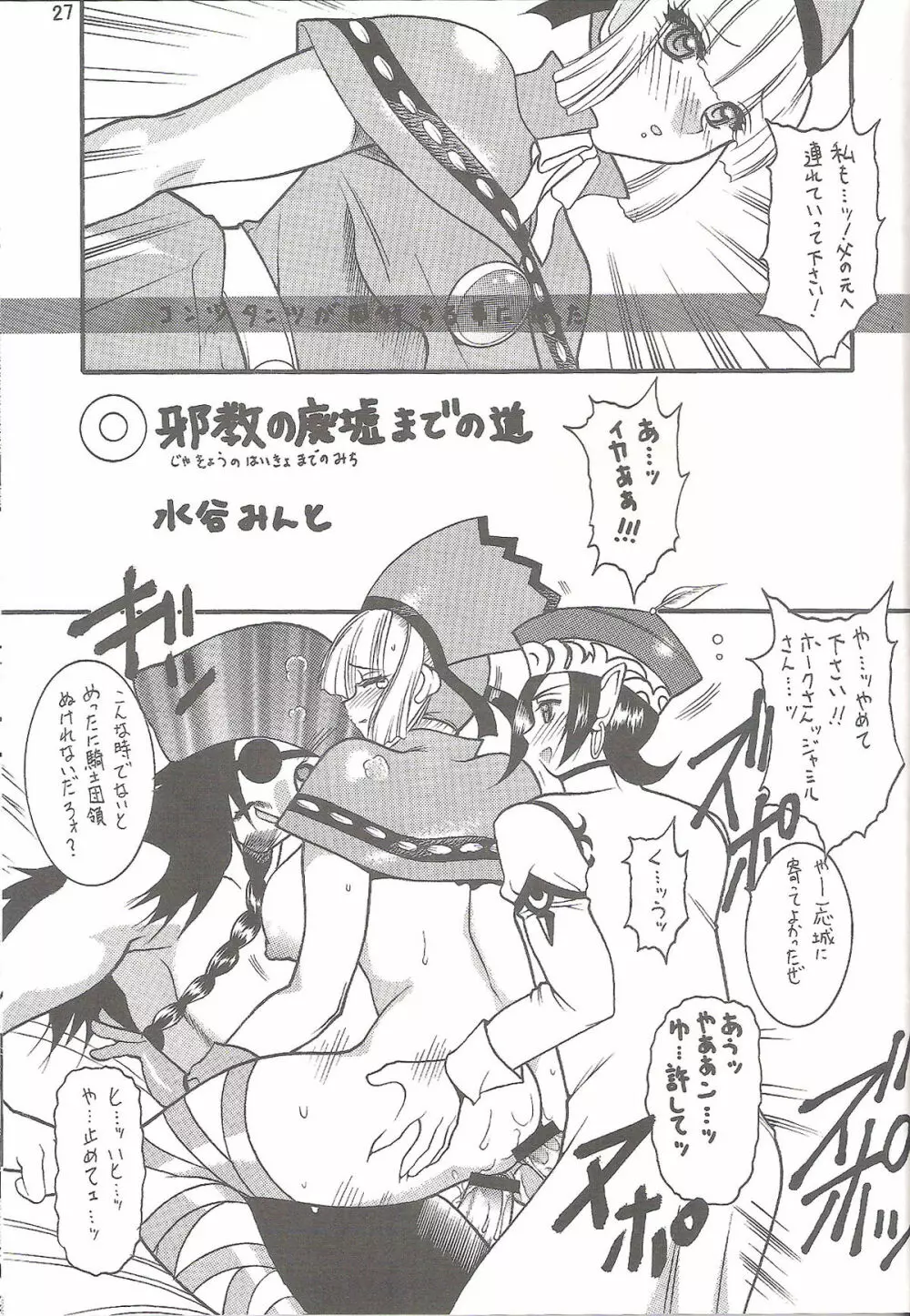 SEMEDAIN G WORKS vol.26 - 魔界塔士～吟遊詩人の歌 - page26