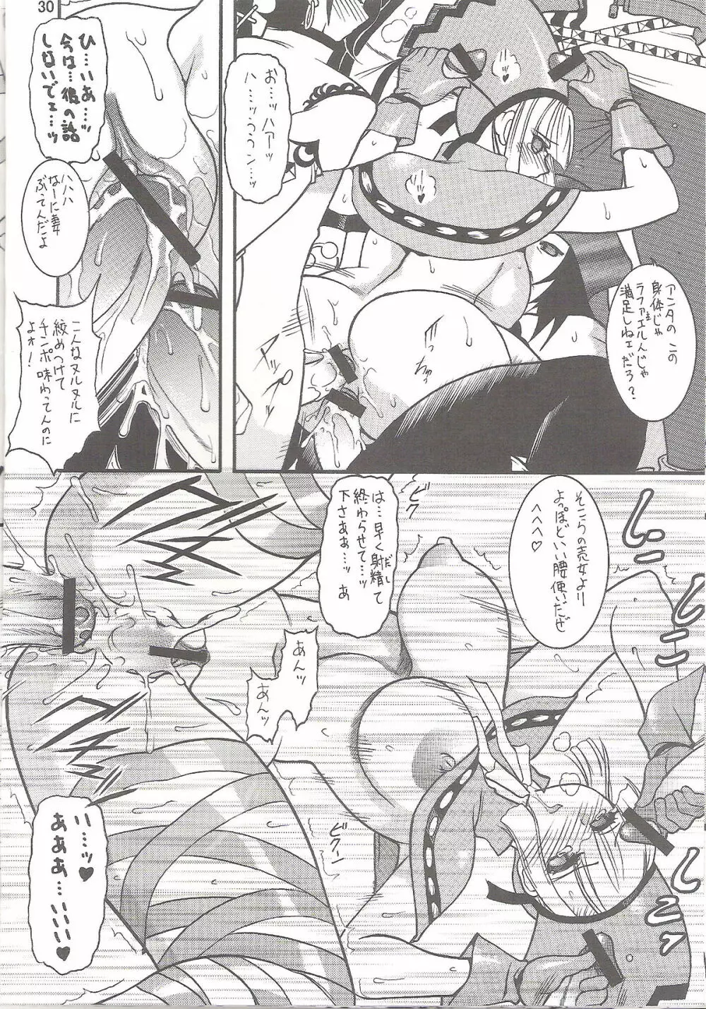 SEMEDAIN G WORKS vol.26 - 魔界塔士～吟遊詩人の歌 - page29