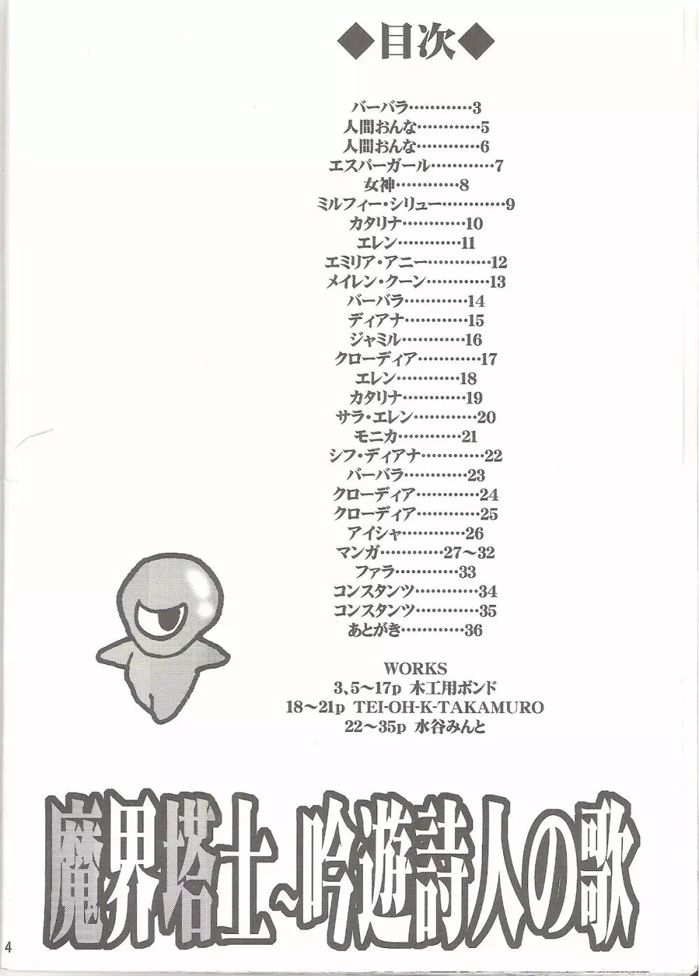 SEMEDAIN G WORKS vol.26 - 魔界塔士～吟遊詩人の歌 - page3