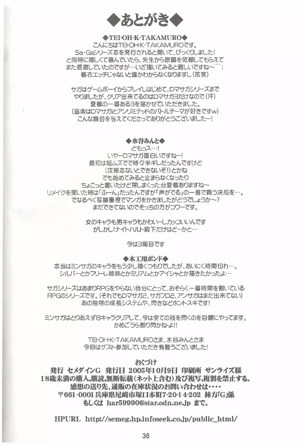 SEMEDAIN G WORKS vol.26 - 魔界塔士～吟遊詩人の歌 - page35