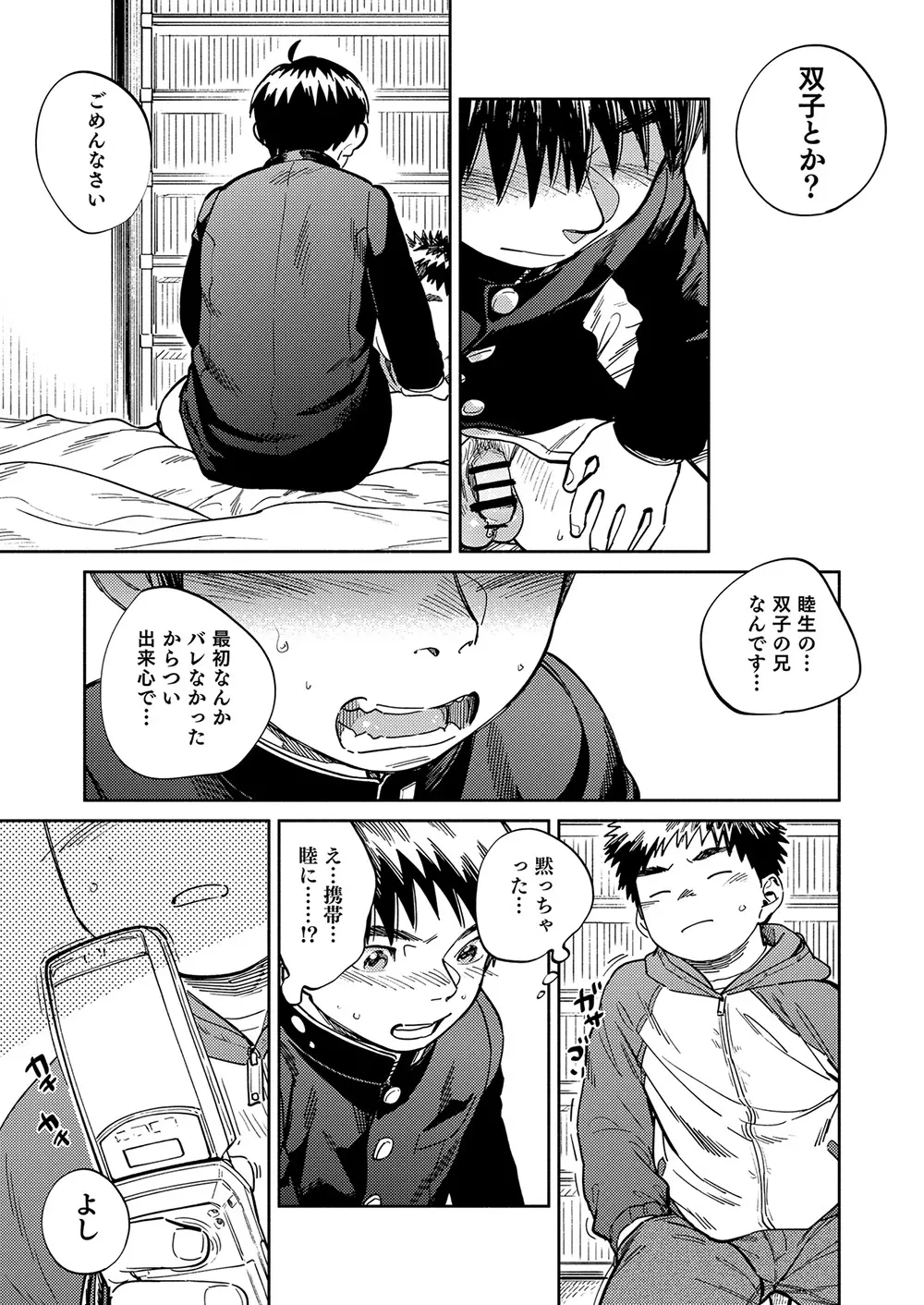 月刊少年ズーム 2023年6月号 - page15