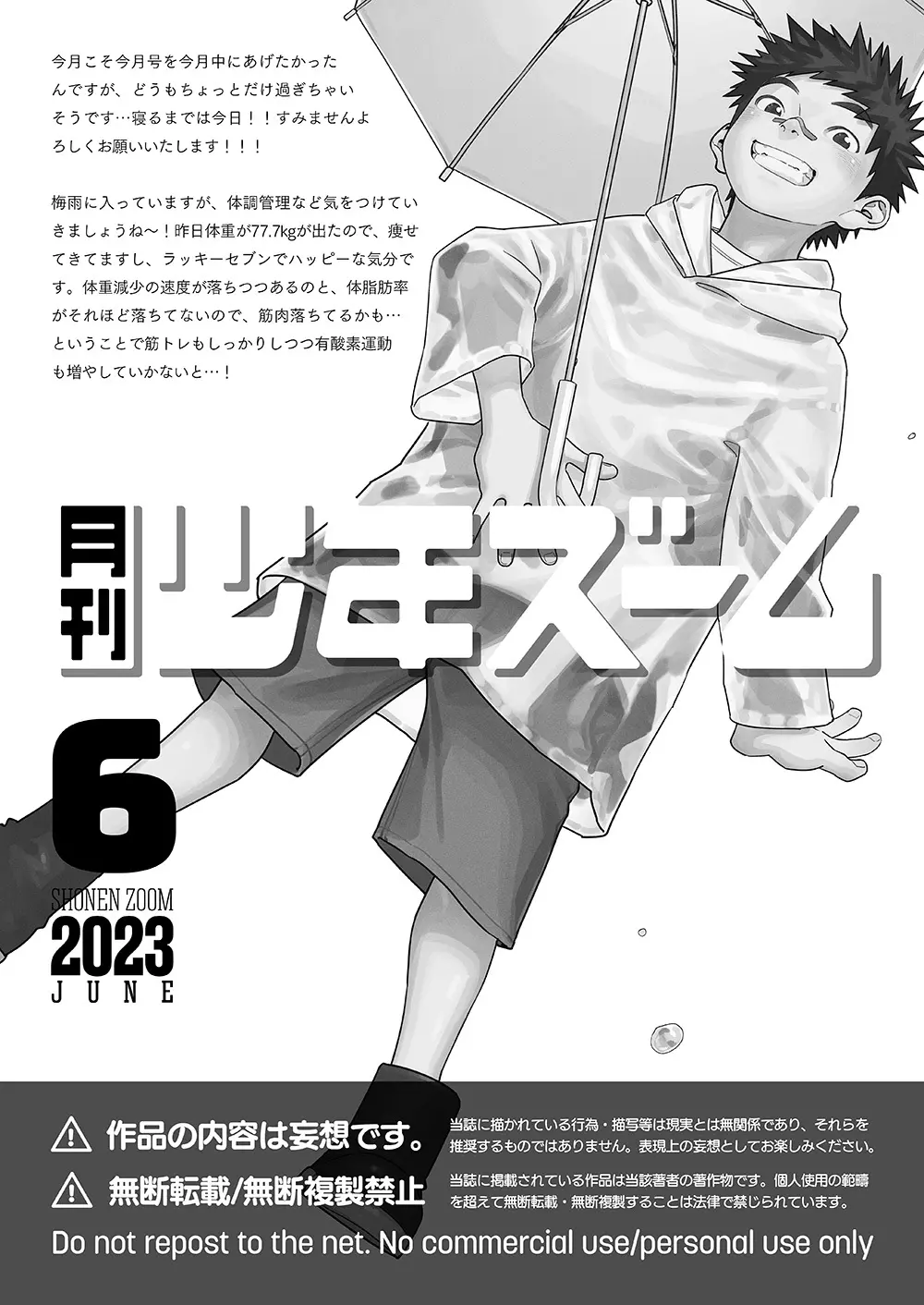 月刊少年ズーム 2023年6月号 - page21