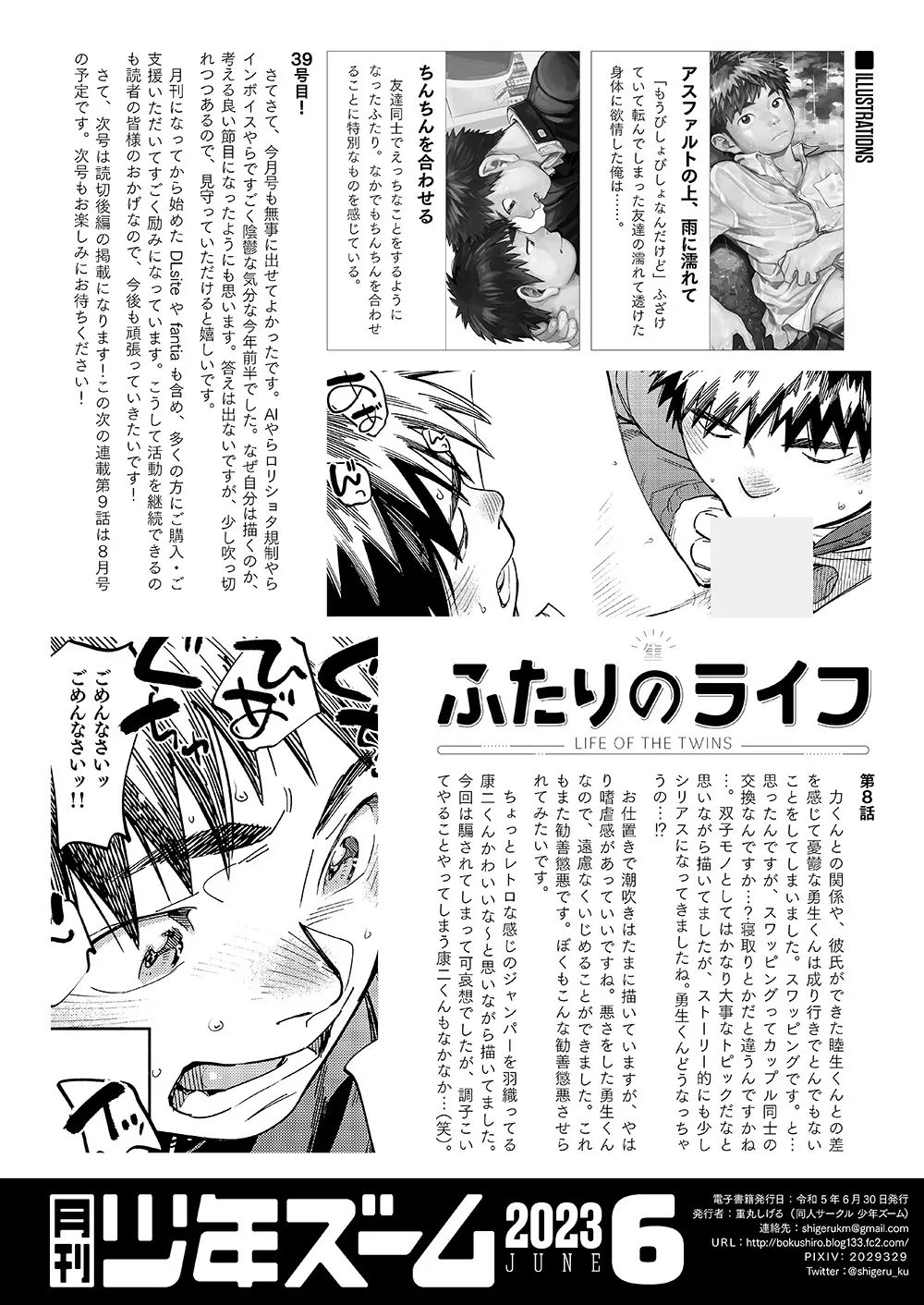 月刊少年ズーム 2023年6月号 - page22