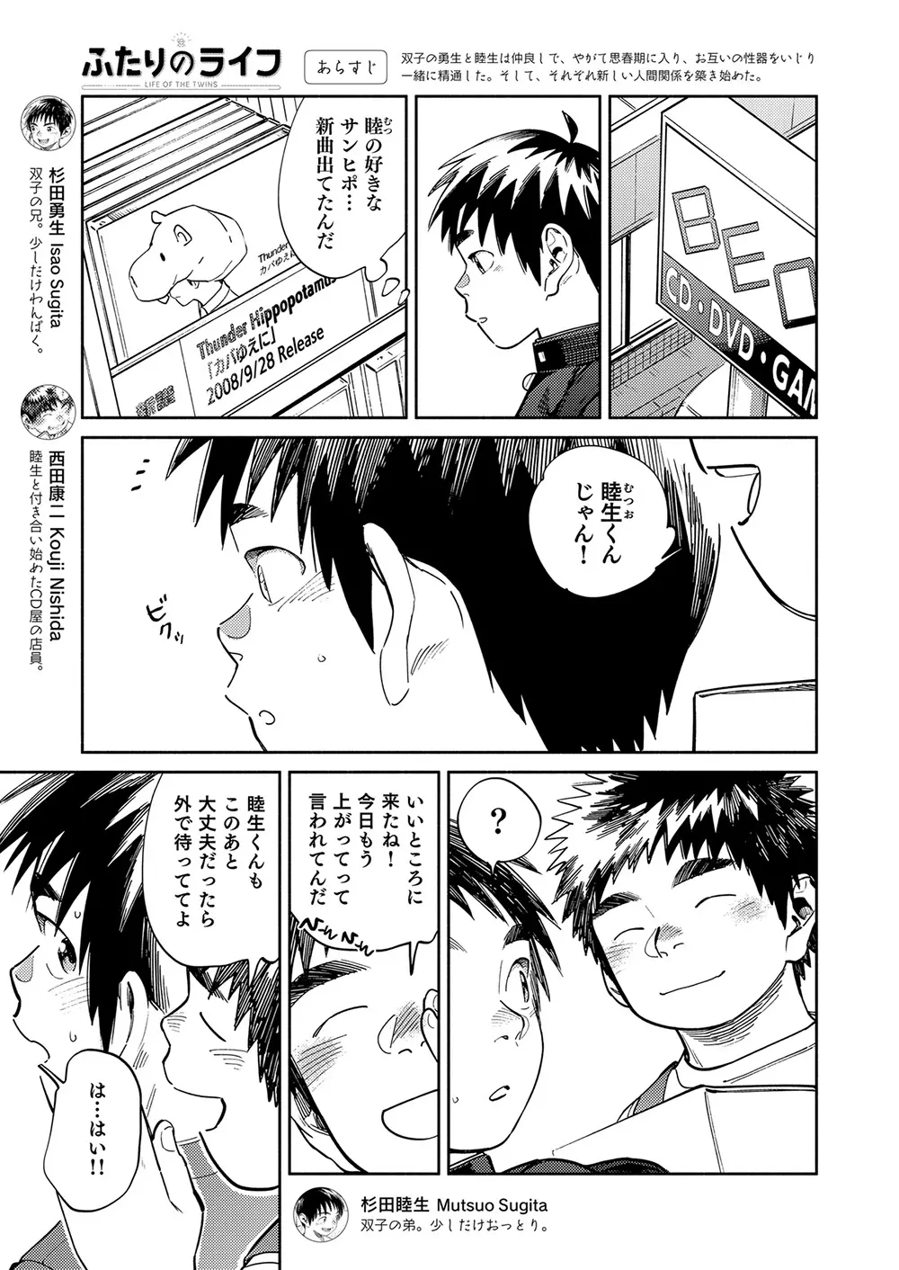 月刊少年ズーム 2023年6月号 - page5