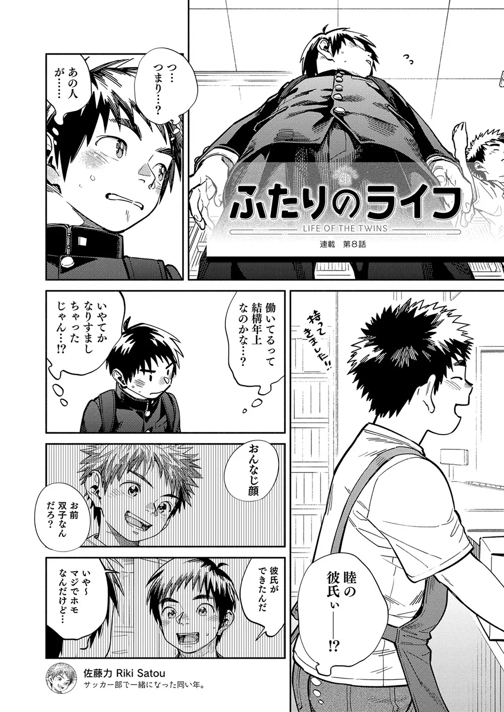 月刊少年ズーム 2023年6月号 - page6