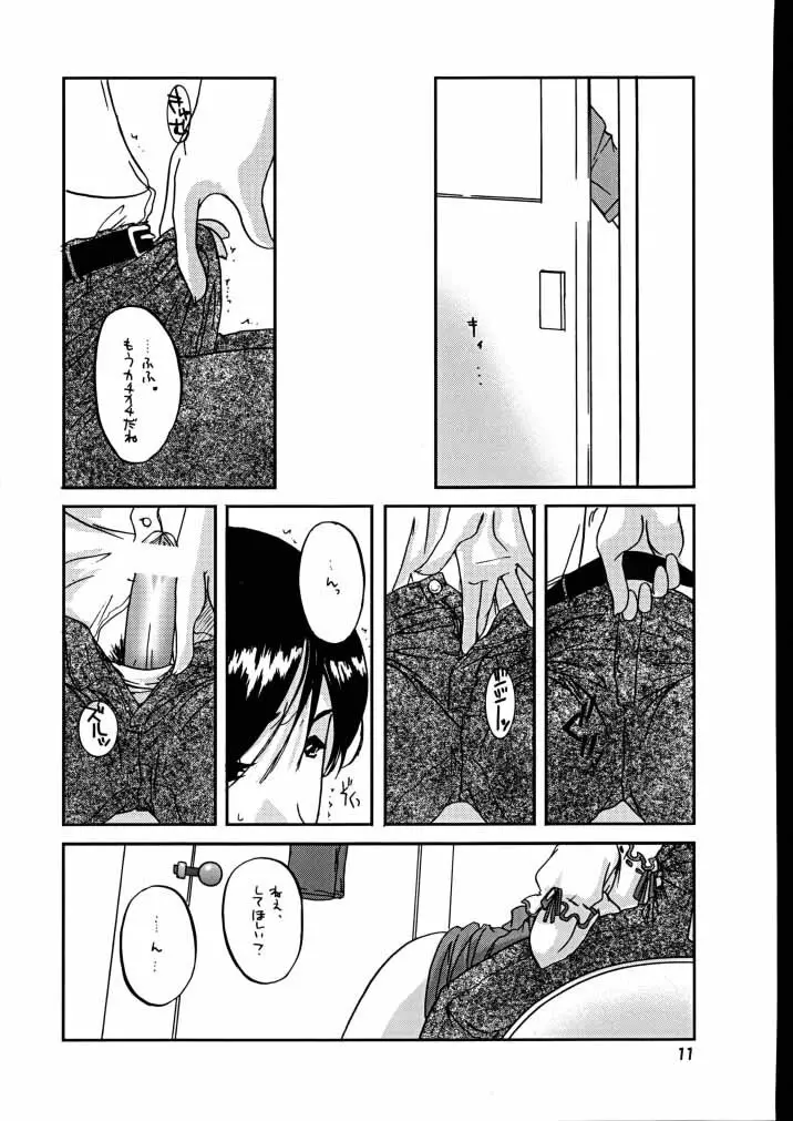 制服楽園 7 改訂版 - page10