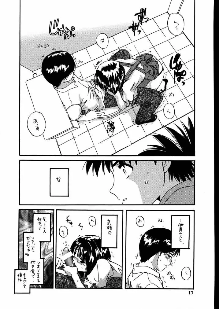 制服楽園 7 改訂版 - page12