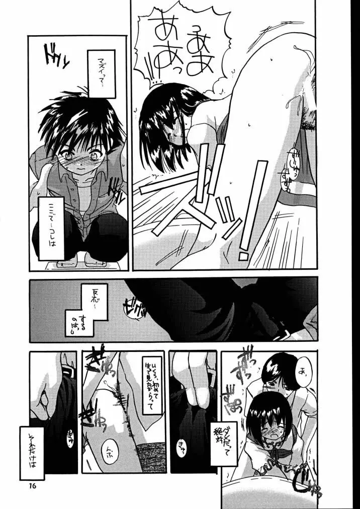 制服楽園 7 改訂版 - page15