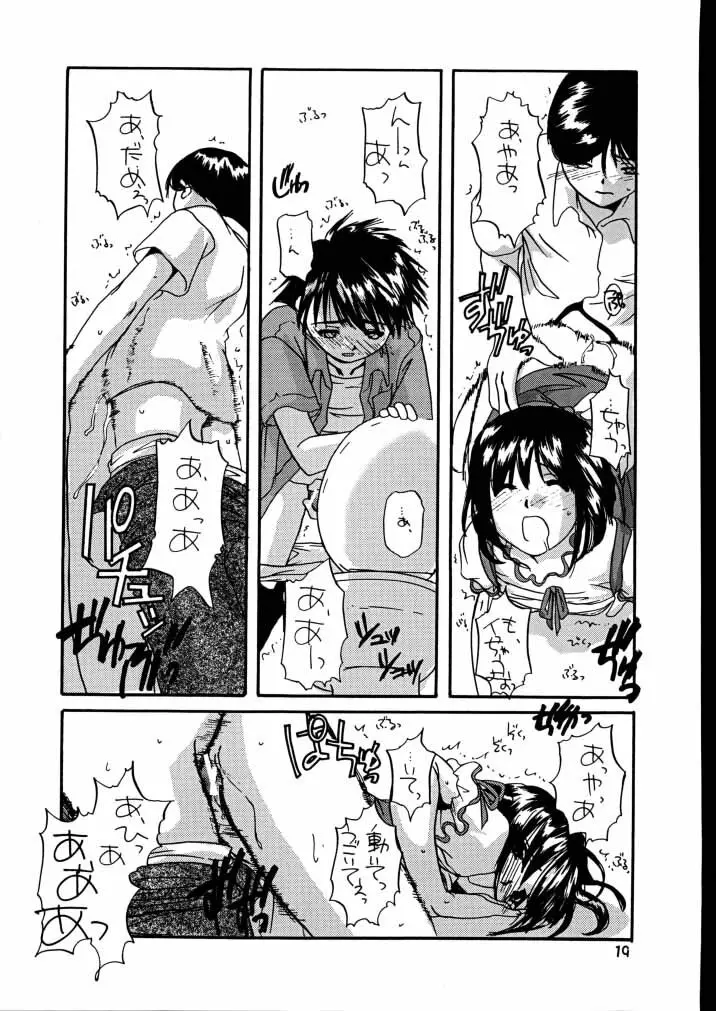 制服楽園 7 改訂版 - page18