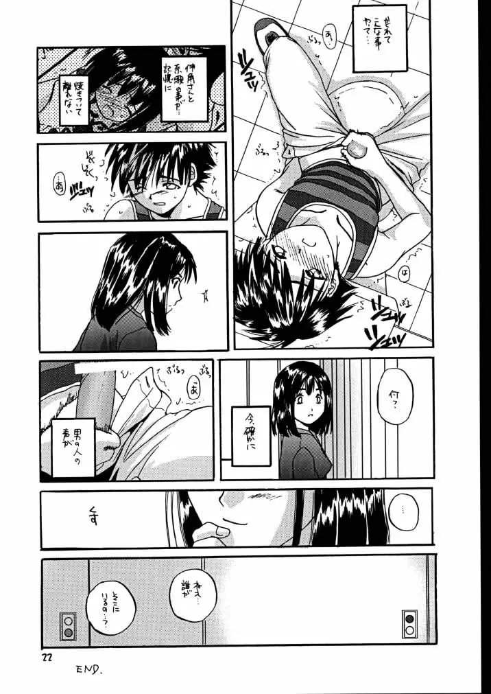 制服楽園 7 改訂版 - page21