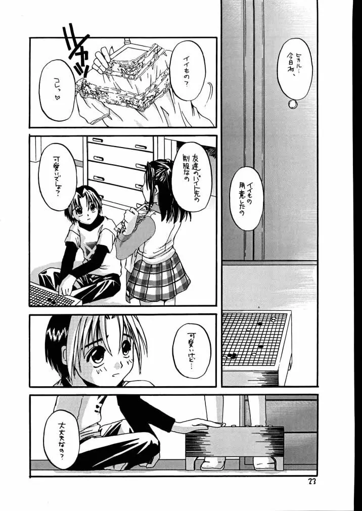 制服楽園 7 改訂版 - page22