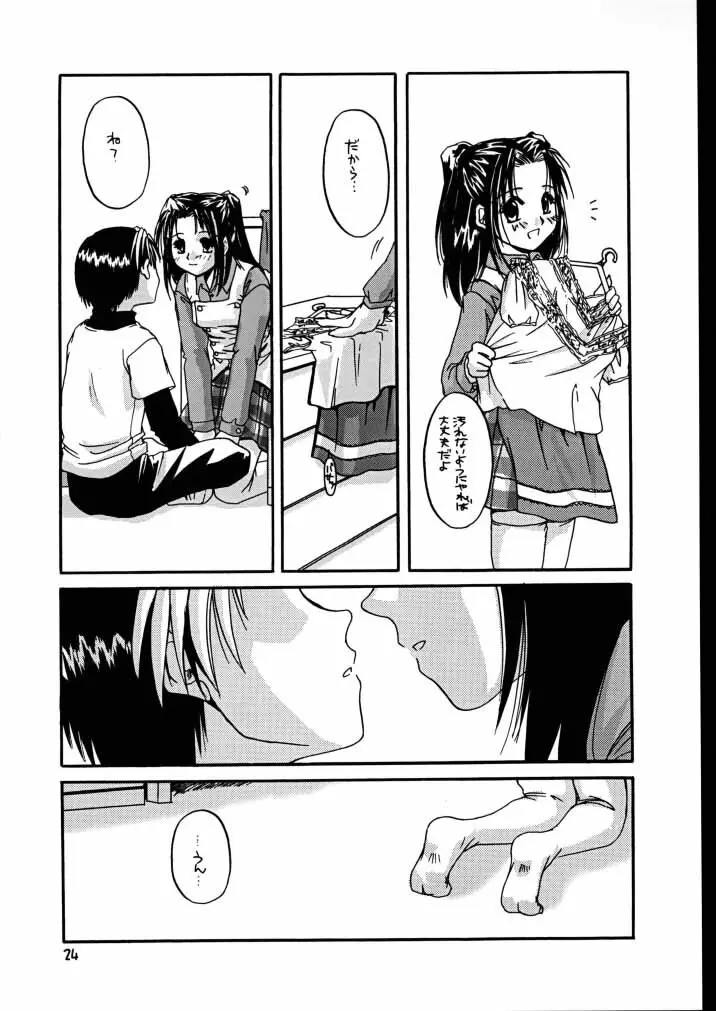 制服楽園 7 改訂版 - page23