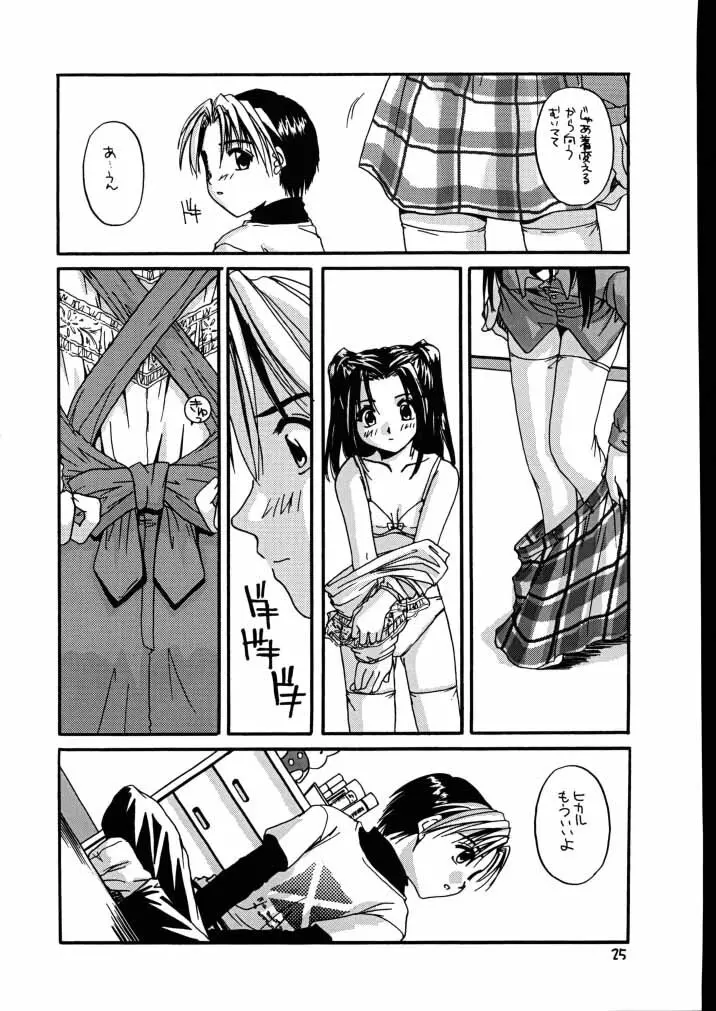 制服楽園 7 改訂版 - page24