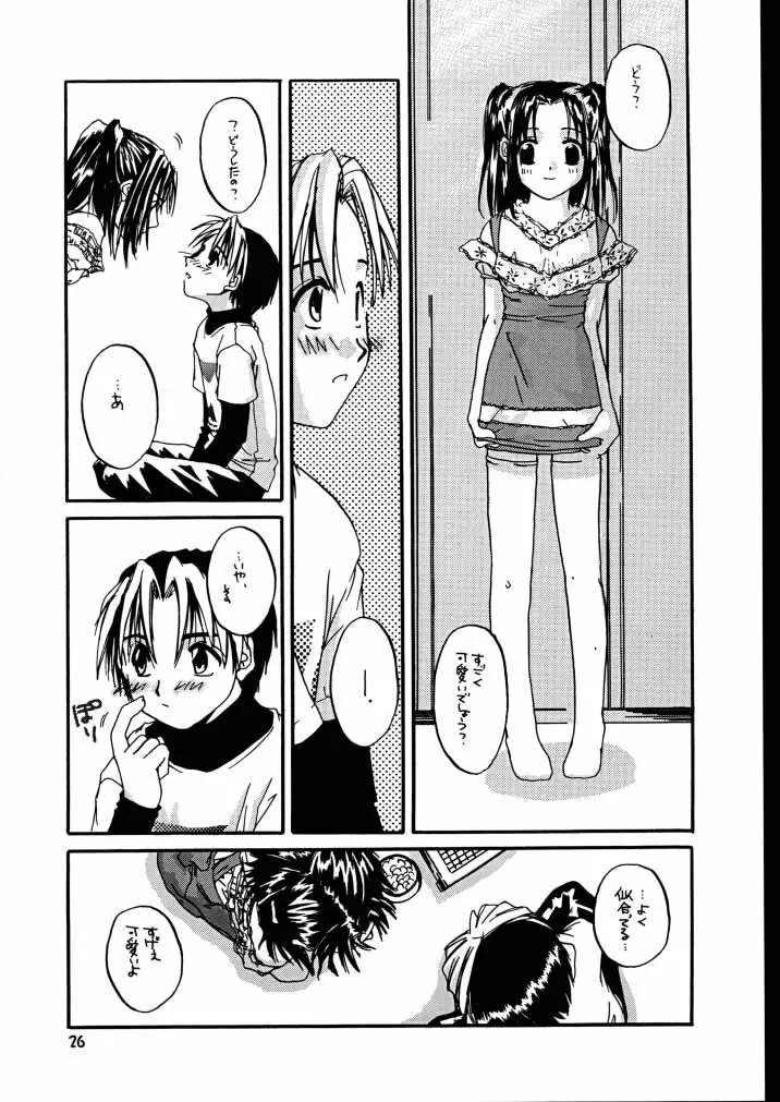 制服楽園 7 改訂版 - page25