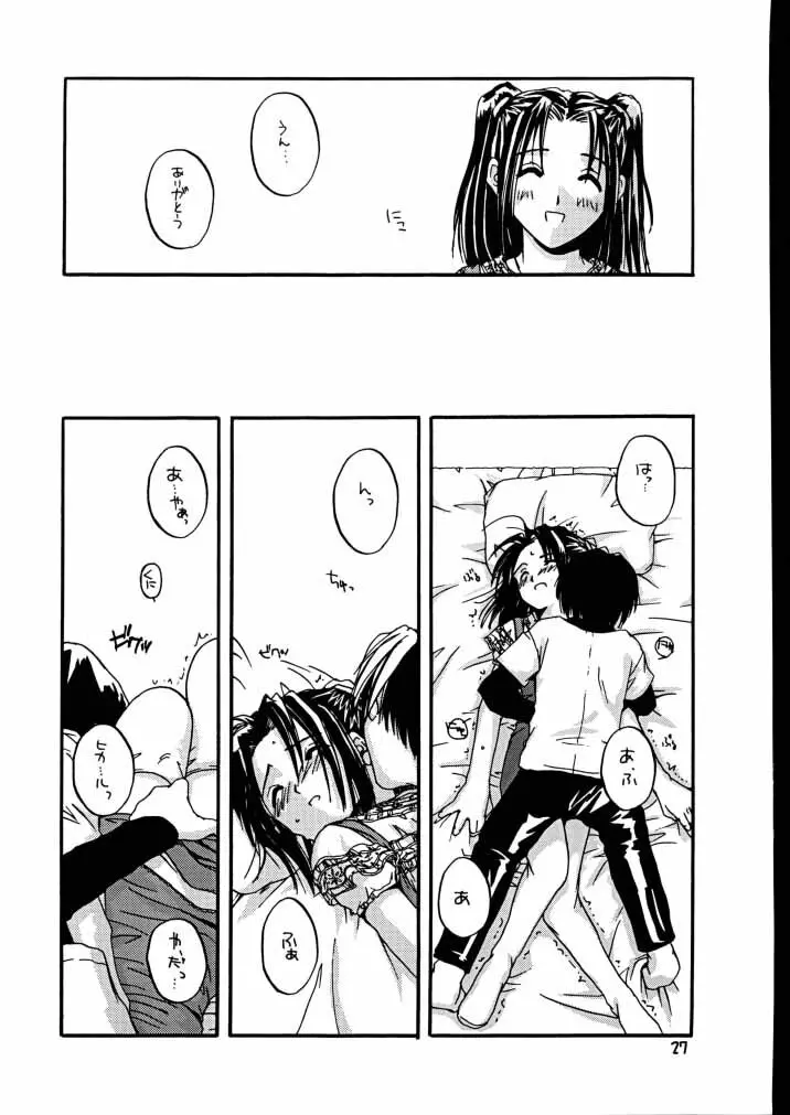 制服楽園 7 改訂版 - page26