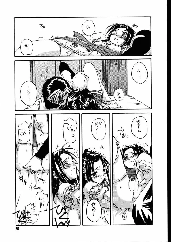 制服楽園 7 改訂版 - page27