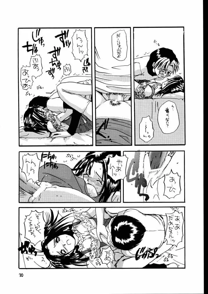 制服楽園 7 改訂版 - page29