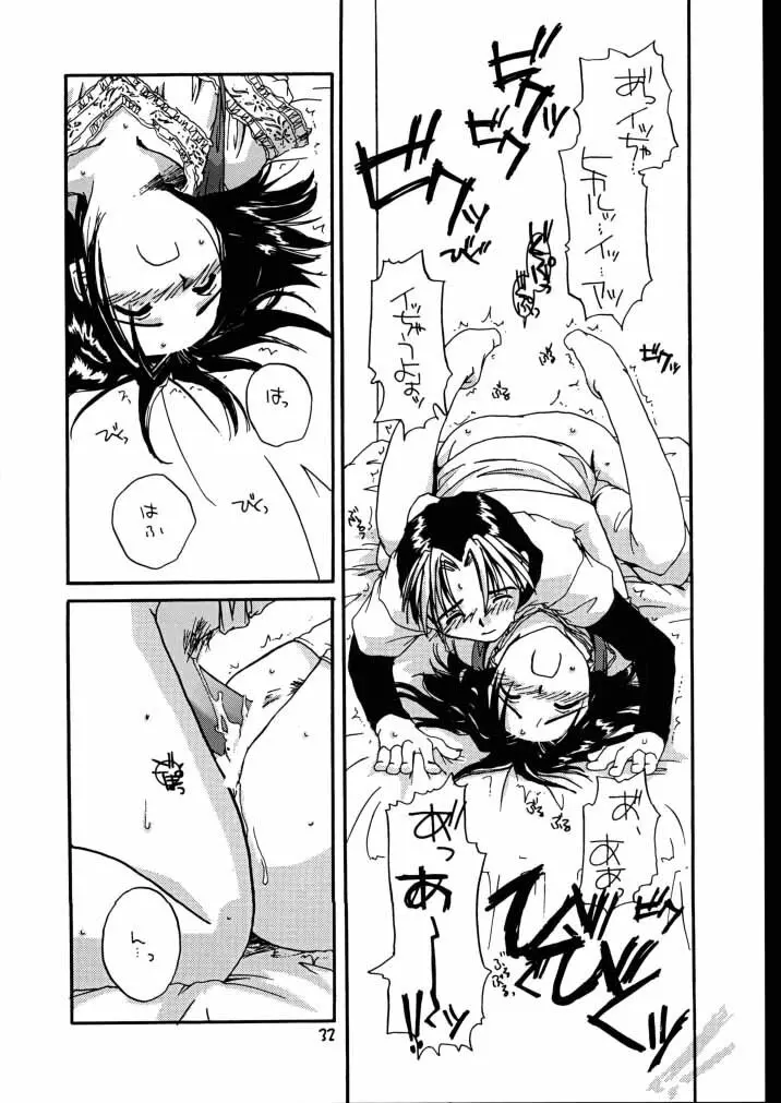 制服楽園 7 改訂版 - page31