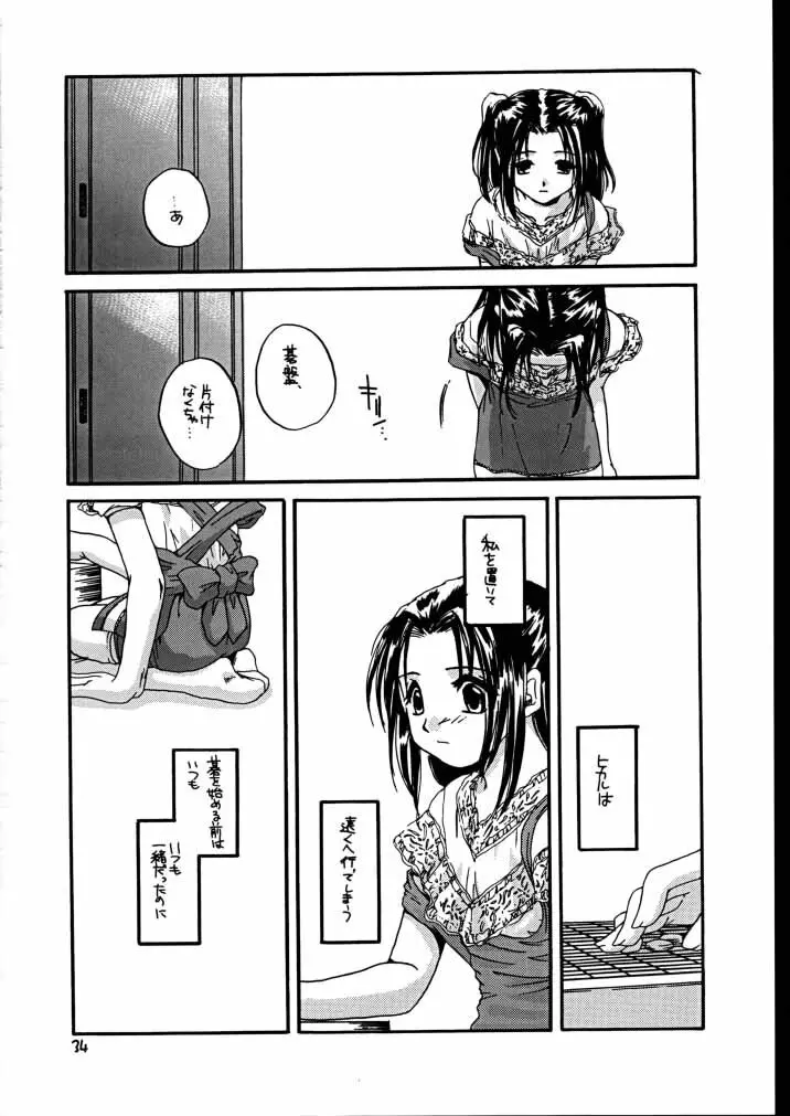 制服楽園 7 改訂版 - page33