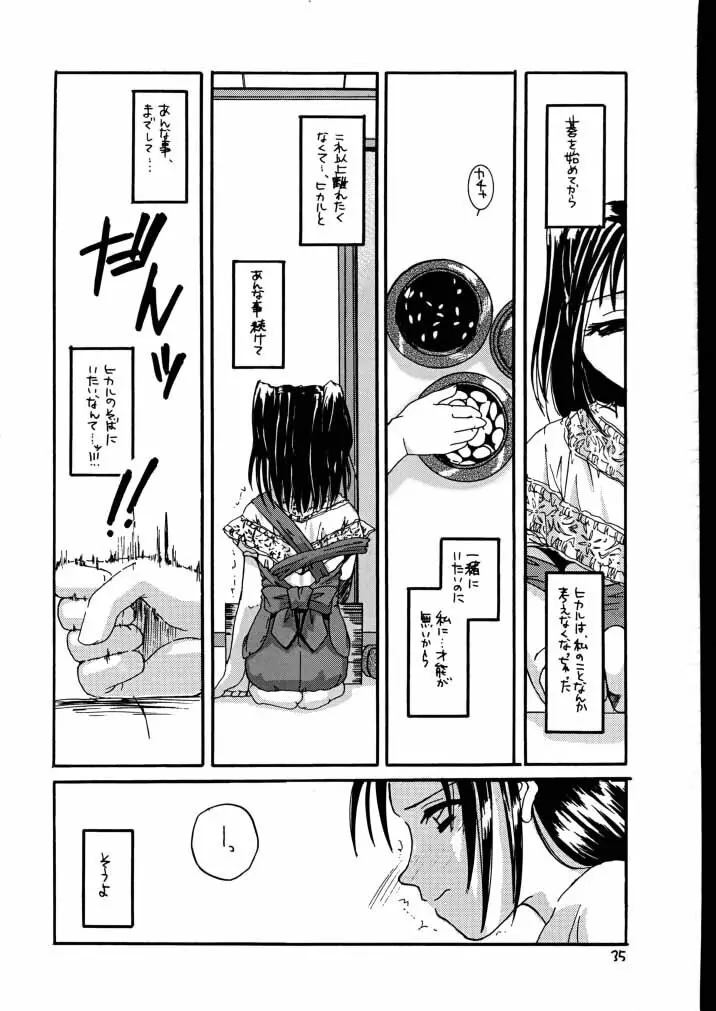 制服楽園 7 改訂版 - page34