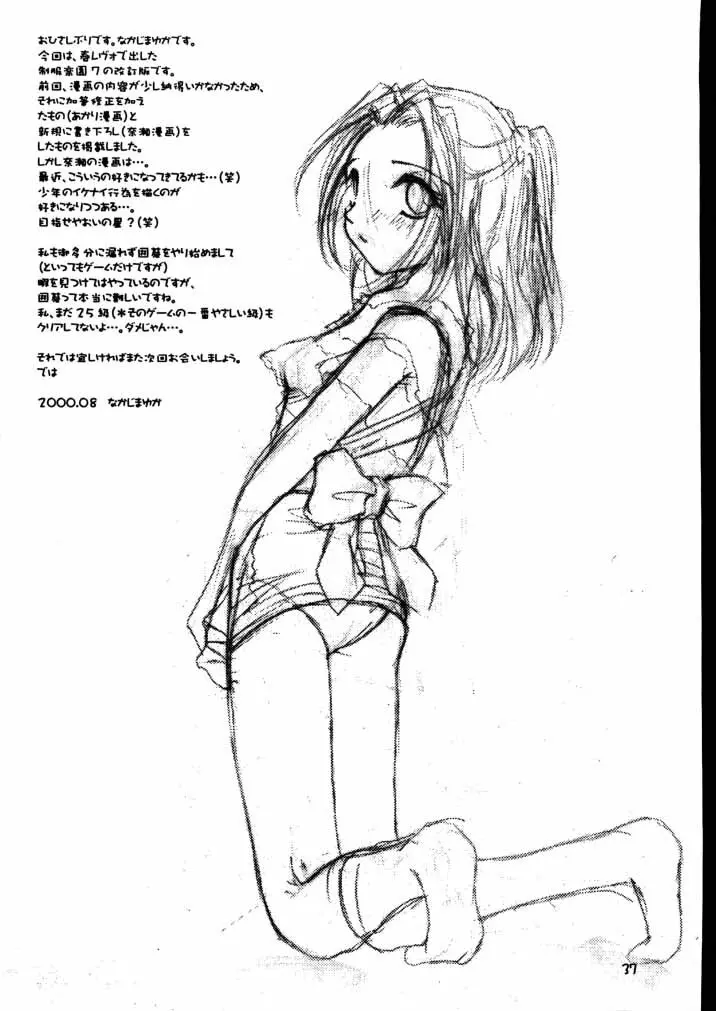 制服楽園 7 改訂版 - page36