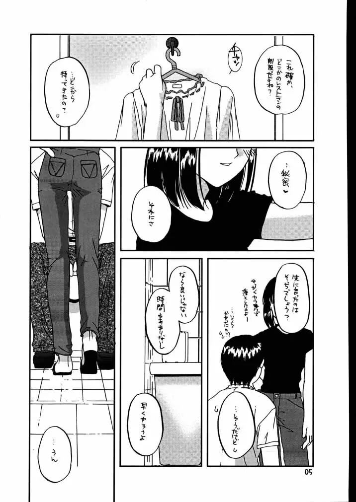 制服楽園 7 改訂版 - page4