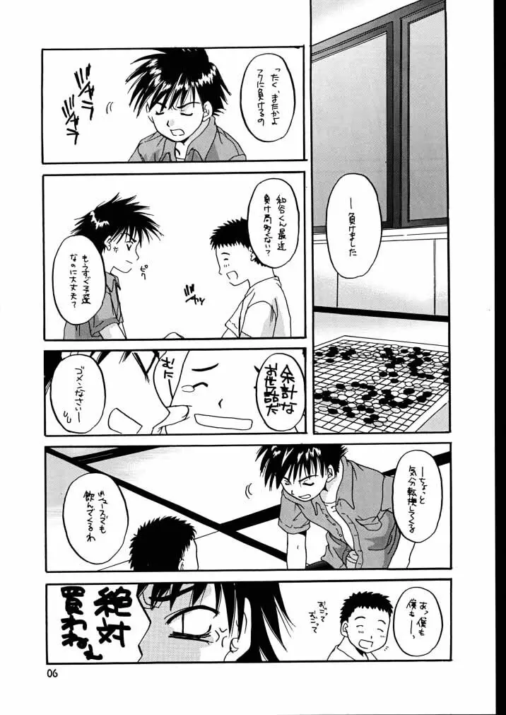 制服楽園 7 改訂版 - page5