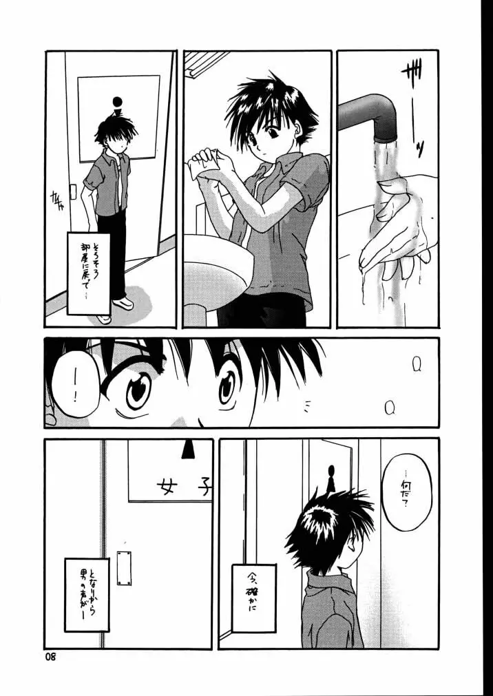 制服楽園 7 改訂版 - page7