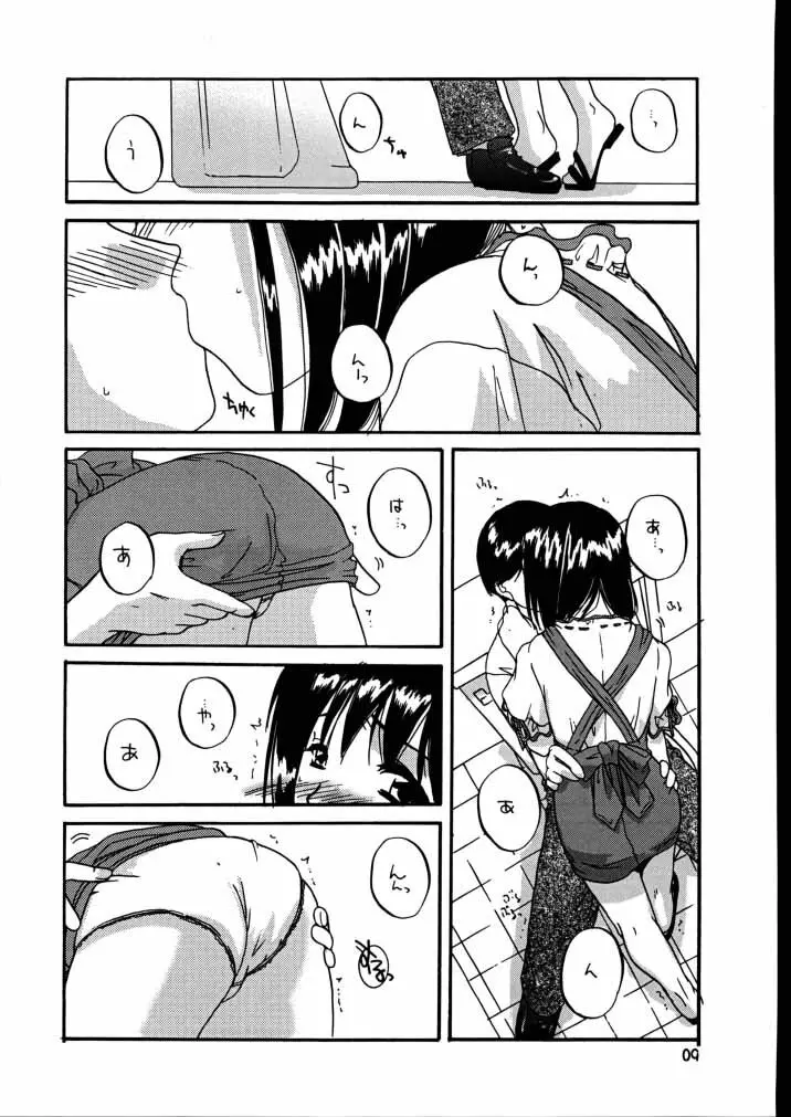 制服楽園 7 改訂版 - page8