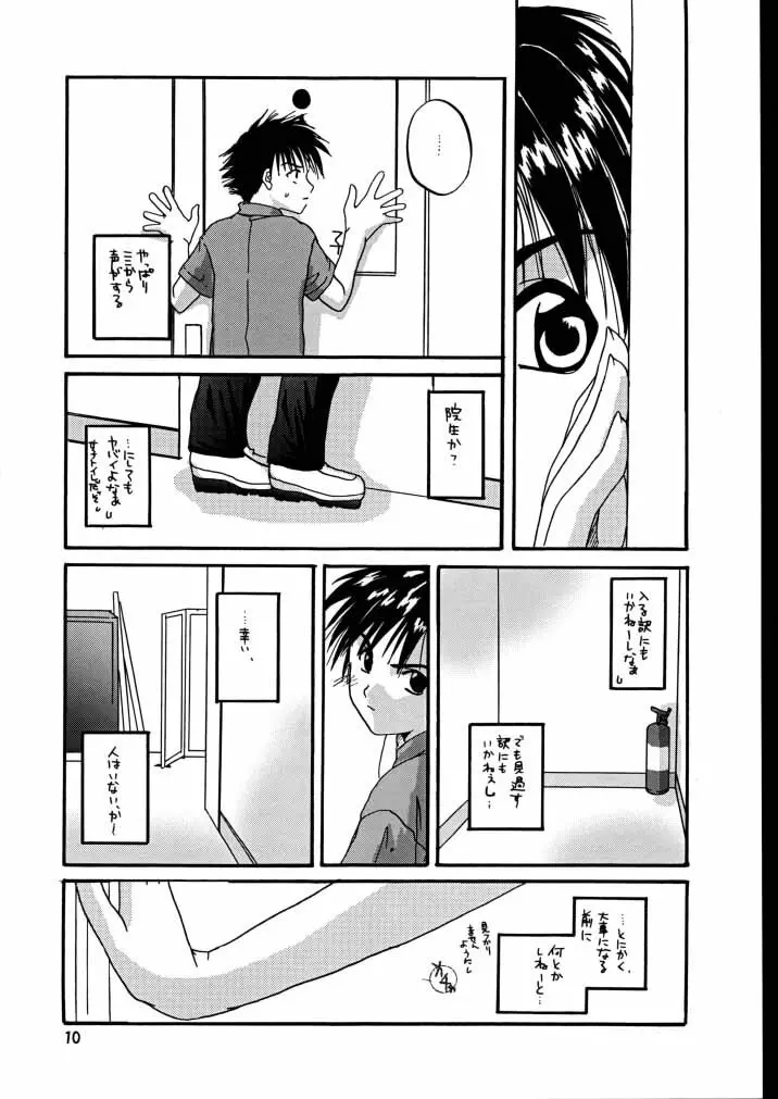 制服楽園 7 改訂版 - page9