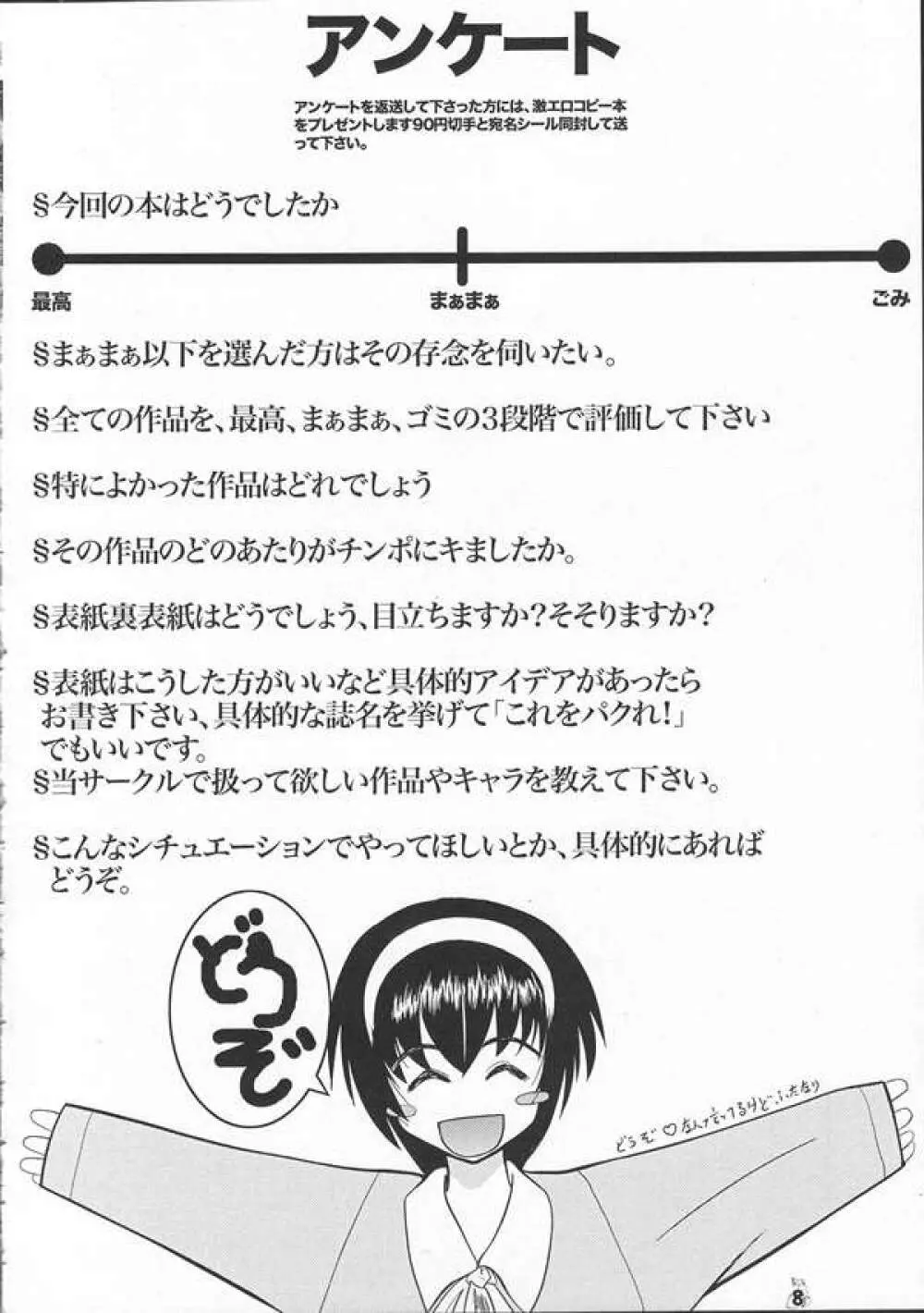 SEEDファンのお姉ちゃんが見たら怒るから見ないで頂戴本2 - page7