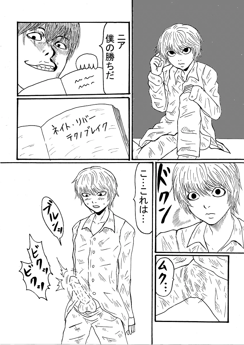 【おのれpixiv】ニア、テクノブレイクす!