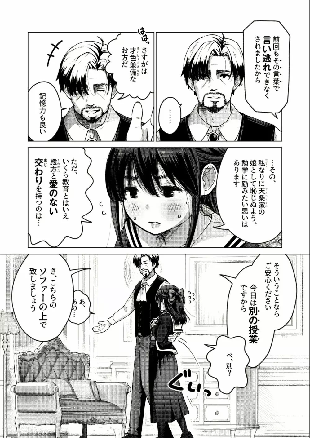 お嬢様、性教育のお時間です。 第1話「お嬢様、手マンのお時間です（完結）」 - page5