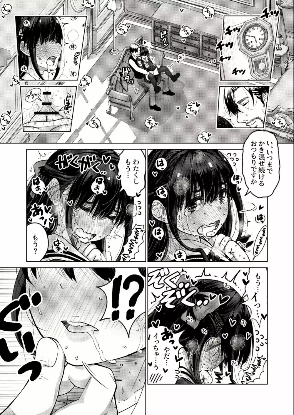お嬢様、性教育のお時間です。 第1話「お嬢様、手マンのお時間です（完結）」 - page9