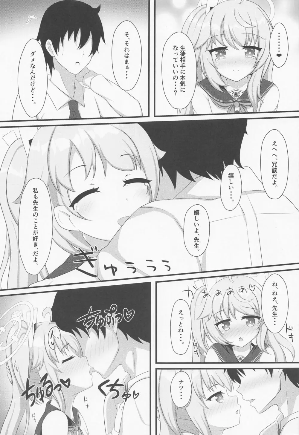 眷恋と愛欲のアフォガード - page14