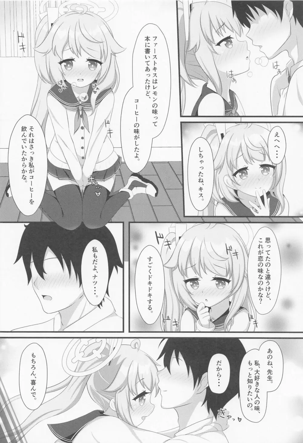 眷恋と愛欲のアフォガード - page15