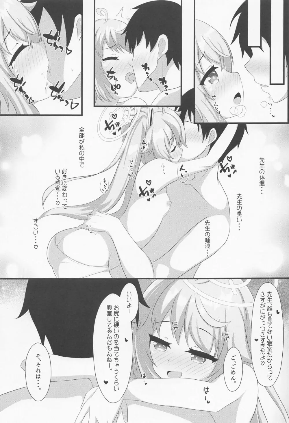 眷恋と愛欲のアフォガード - page16
