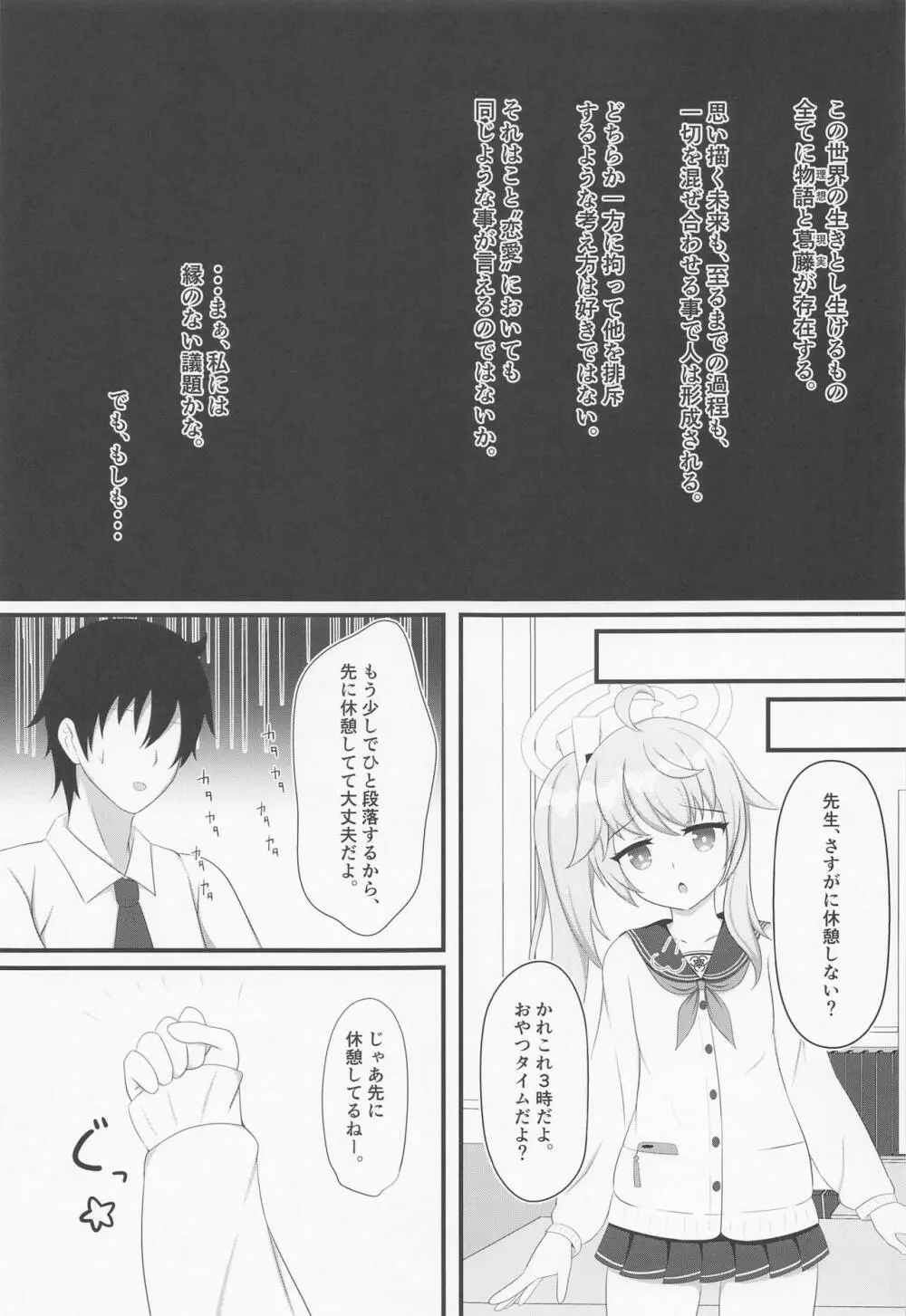 眷恋と愛欲のアフォガード - page2