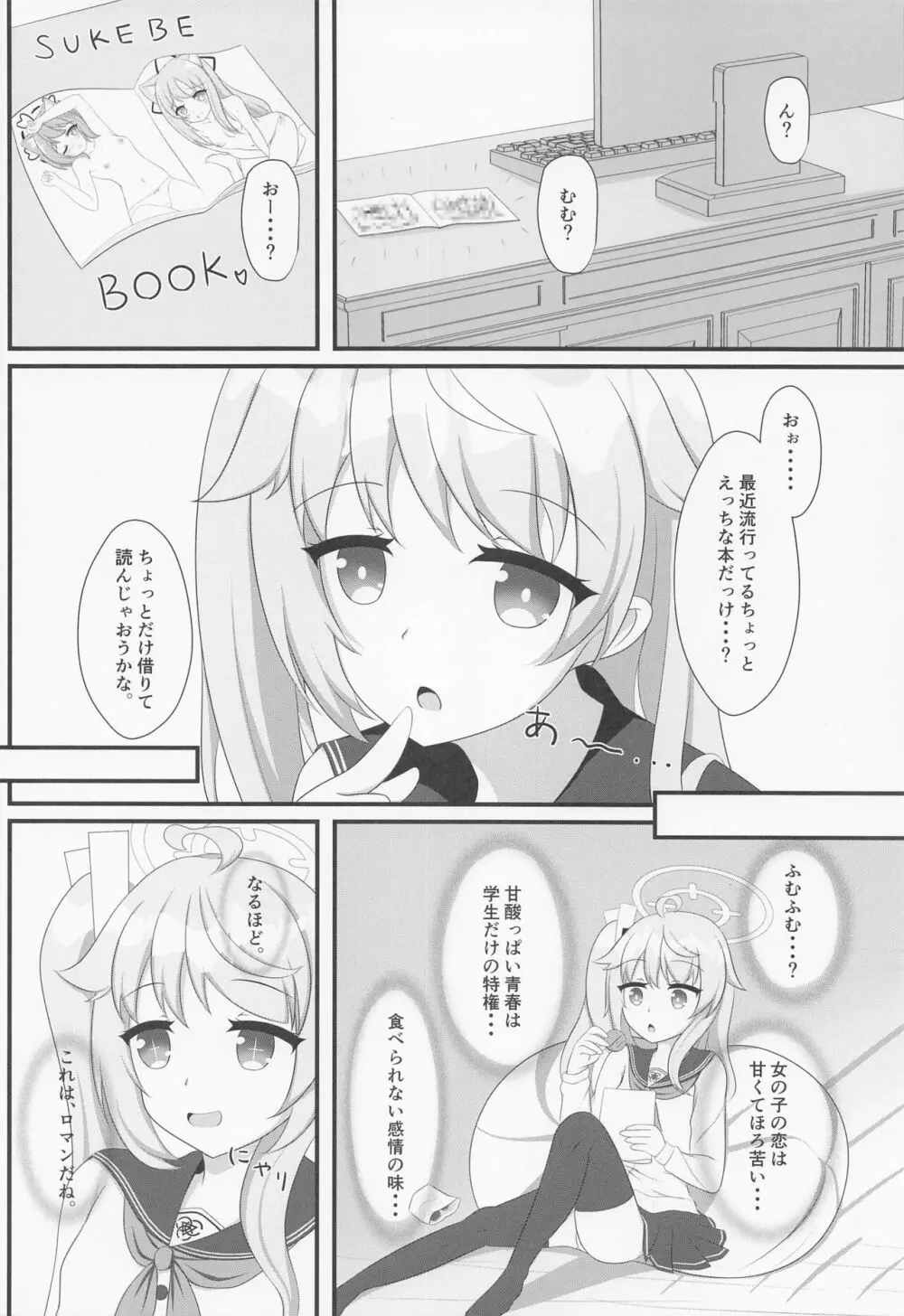 眷恋と愛欲のアフォガード - page3