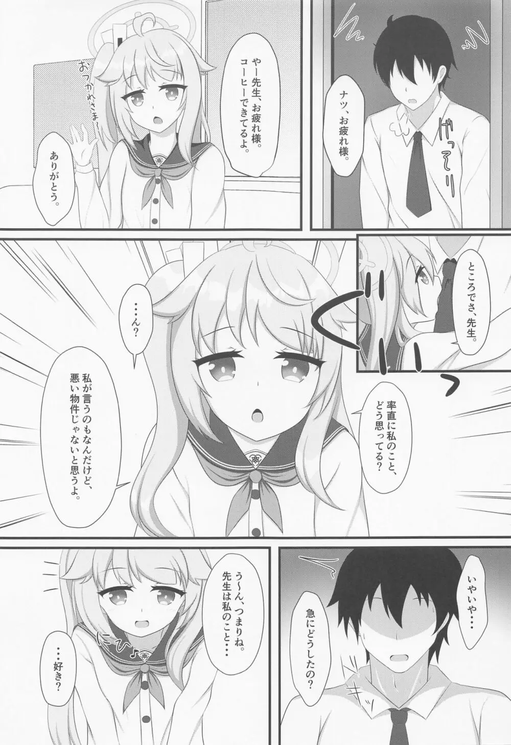 眷恋と愛欲のアフォガード - page4