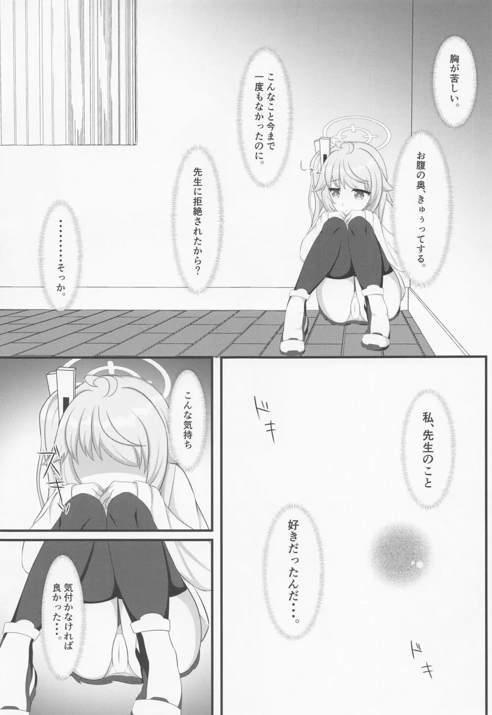 眷恋と愛欲のアフォガード - page8