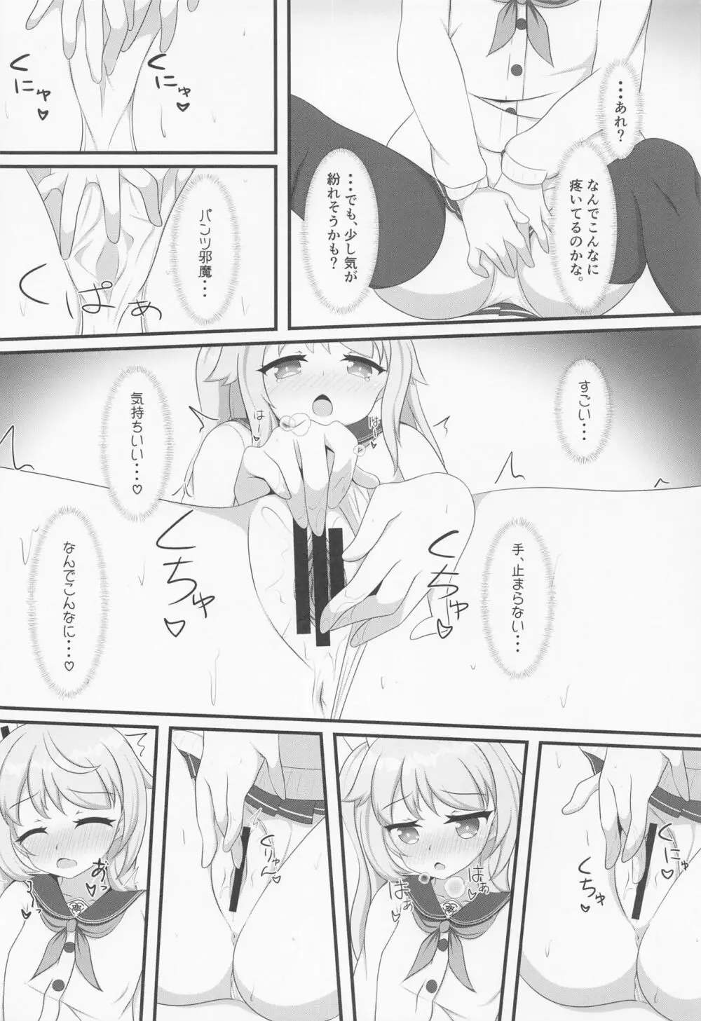 眷恋と愛欲のアフォガード - page9