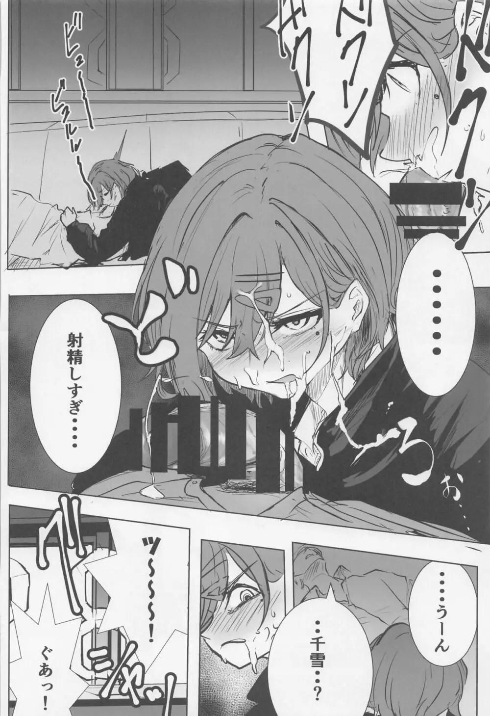 (COMIC1☆22) [練り物工場 (よろず)] ノクチルドスケベ合同誌 echichill～さよなら、純潔(とうめい)だった僕たち～ (アイドルマスターシャイニーカラーズ) - page15