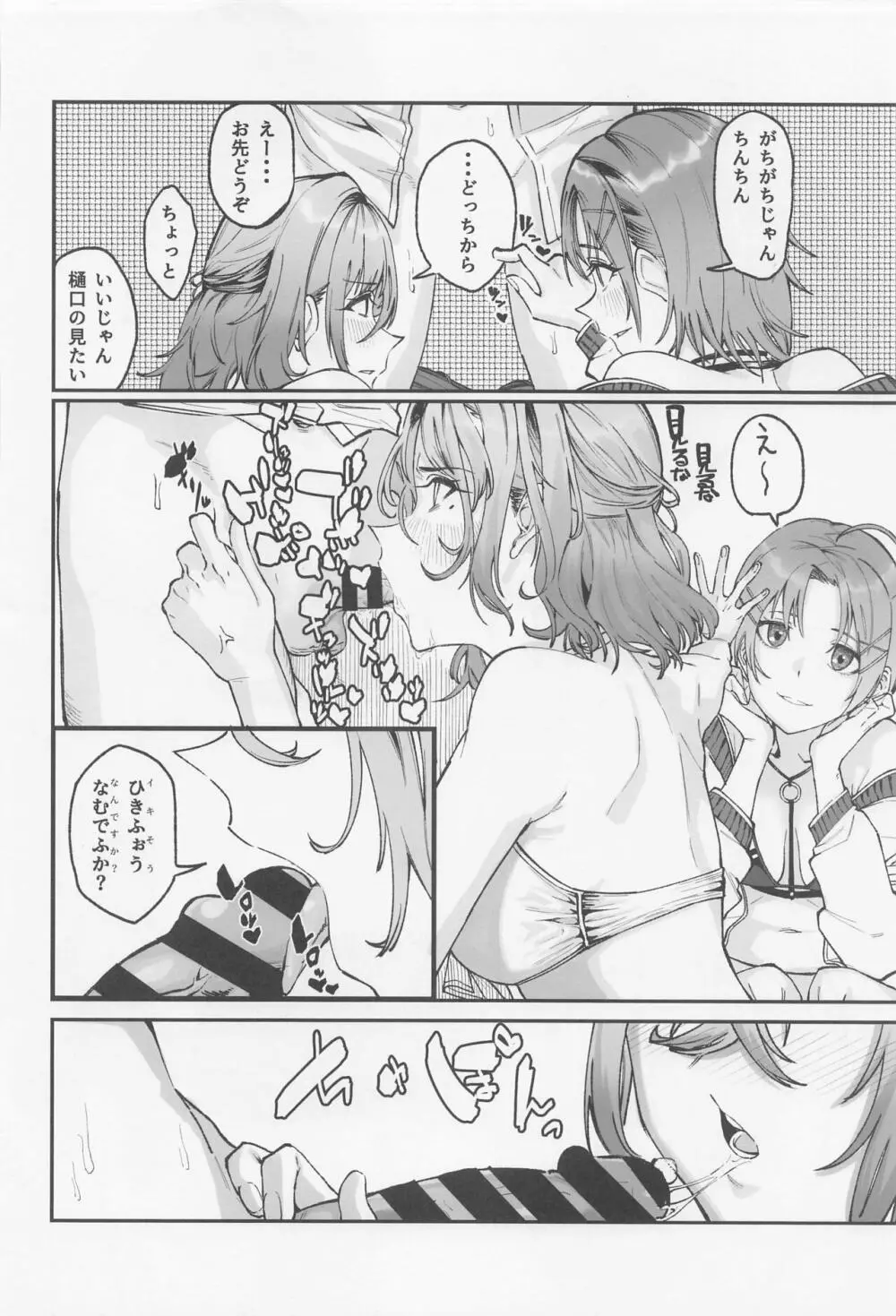 (COMIC1☆22) [練り物工場 (よろず)] ノクチルドスケベ合同誌 echichill～さよなら、純潔(とうめい)だった僕たち～ (アイドルマスターシャイニーカラーズ) - page17