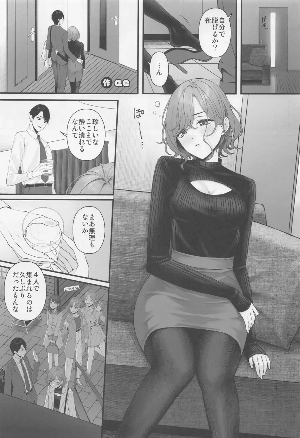 (COMIC1☆22) [練り物工場 (よろず)] ノクチルドスケベ合同誌 echichill～さよなら、純潔(とうめい)だった僕たち～ (アイドルマスターシャイニーカラーズ) - page2