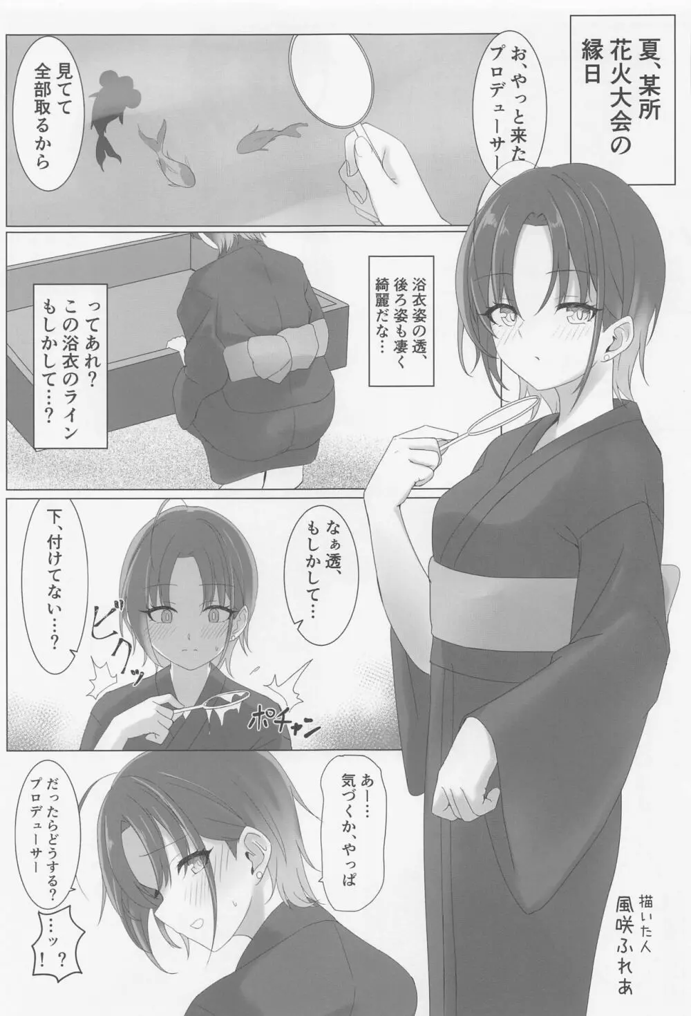 (COMIC1☆22) [練り物工場 (よろず)] ノクチルドスケベ合同誌 echichill～さよなら、純潔(とうめい)だった僕たち～ (アイドルマスターシャイニーカラーズ) - page26