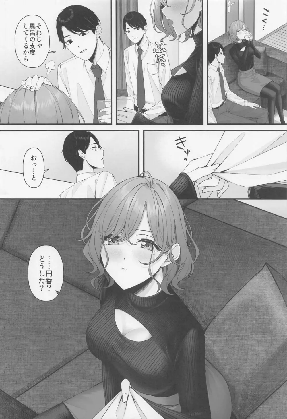(COMIC1☆22) [練り物工場 (よろず)] ノクチルドスケベ合同誌 echichill～さよなら、純潔(とうめい)だった僕たち～ (アイドルマスターシャイニーカラーズ) - page3