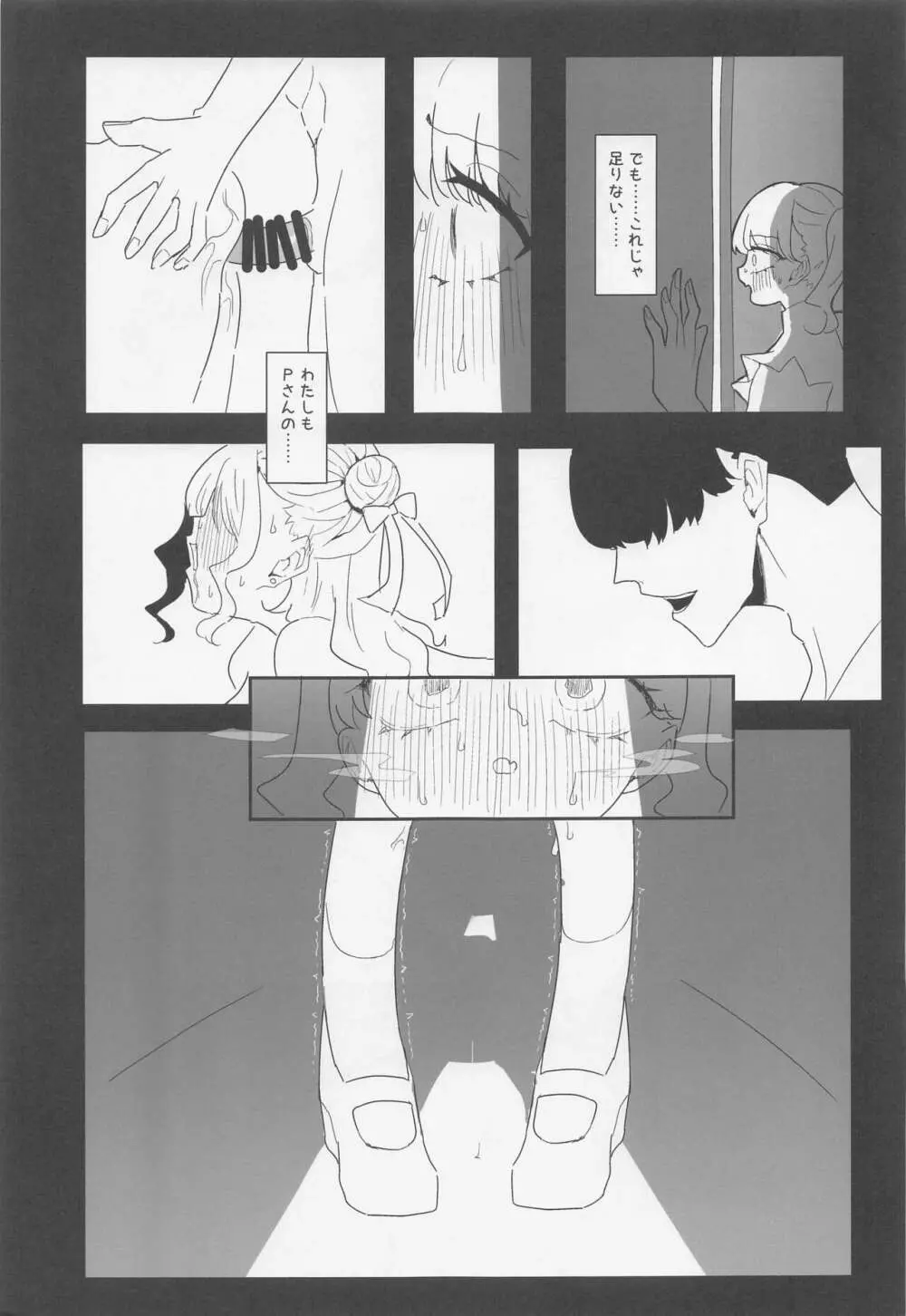 (COMIC1☆22) [練り物工場 (よろず)] ノクチルドスケベ合同誌 echichill～さよなら、純潔(とうめい)だった僕たち～ (アイドルマスターシャイニーカラーズ) - page52